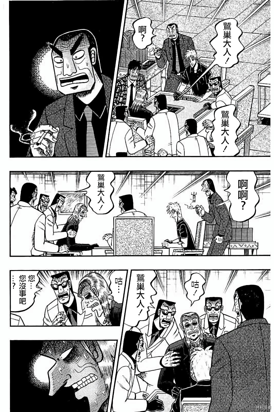 斗牌传说[拷贝漫画]韩漫全集-第268话无删减无遮挡章节图片 