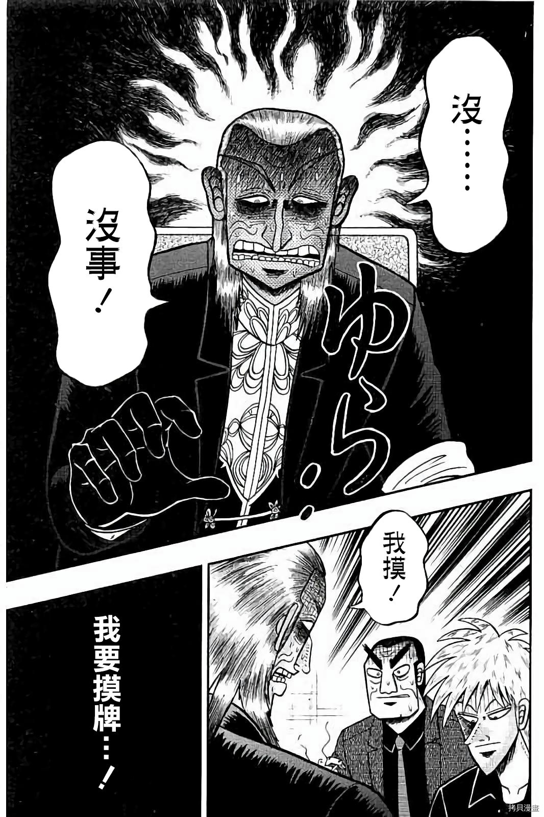 斗牌传说[拷贝漫画]韩漫全集-第268话无删减无遮挡章节图片 