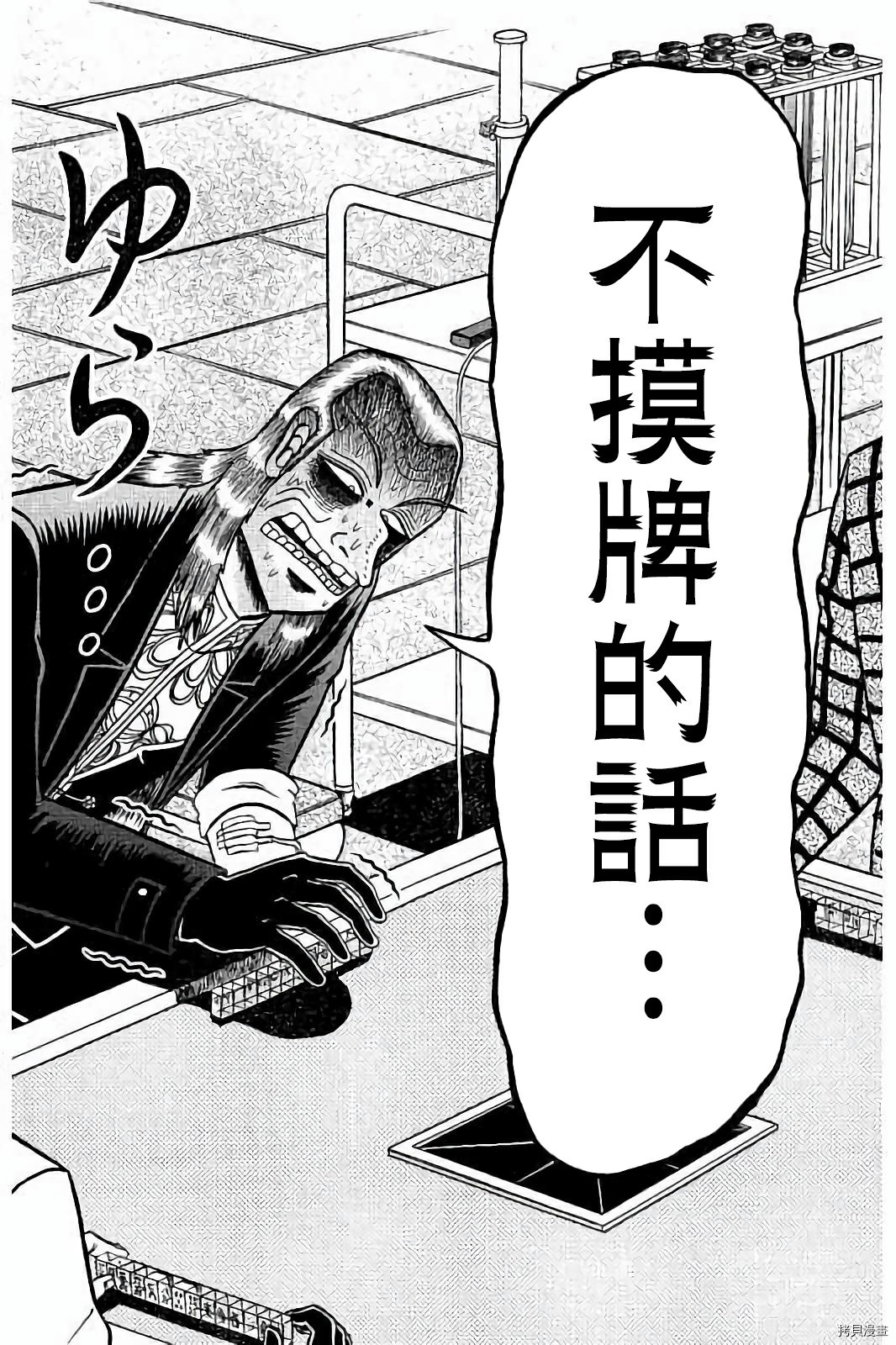 斗牌传说[拷贝漫画]韩漫全集-第268话无删减无遮挡章节图片 