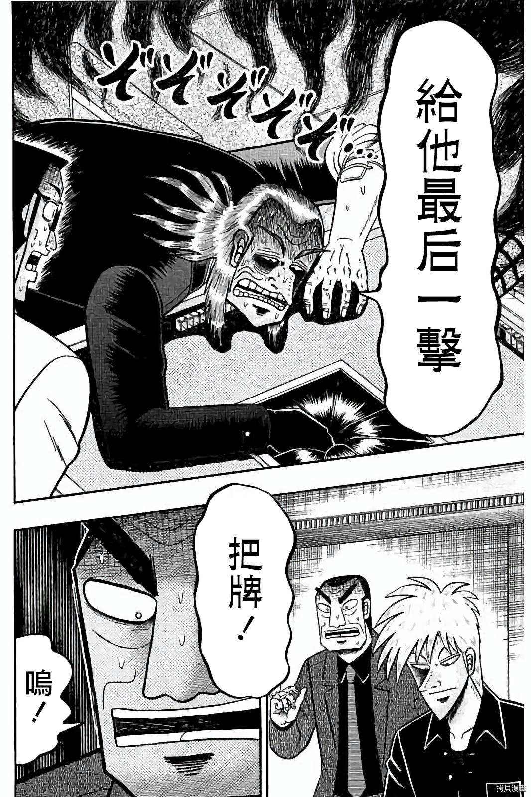 斗牌传说[拷贝漫画]韩漫全集-第268话无删减无遮挡章节图片 