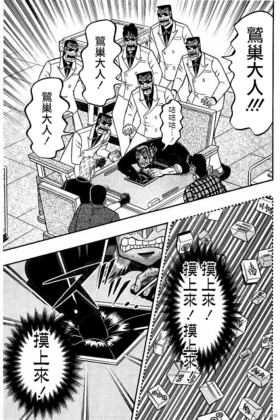 斗牌传说[拷贝漫画]韩漫全集-第268话无删减无遮挡章节图片 