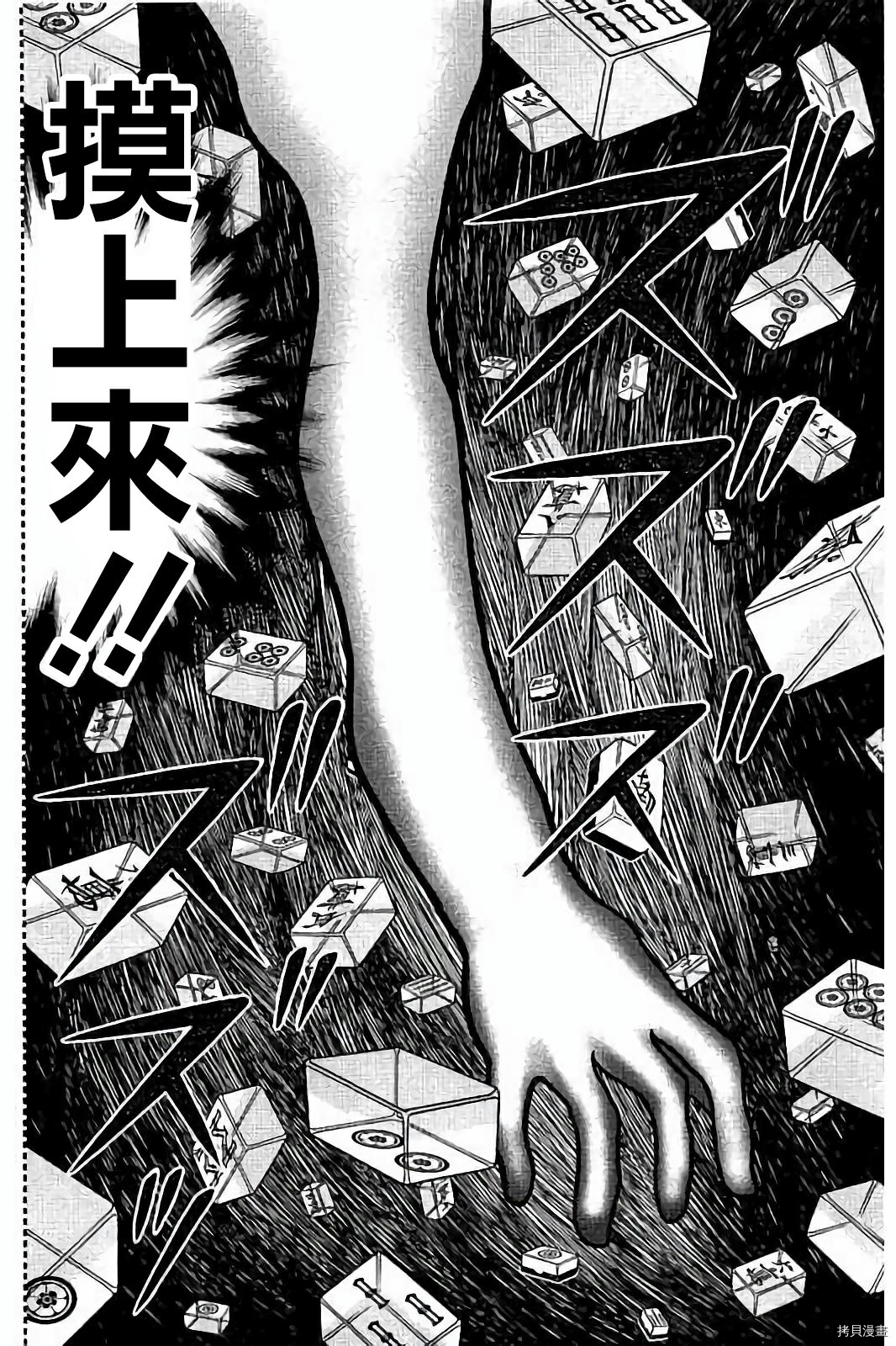 斗牌传说[拷贝漫画]韩漫全集-第268话无删减无遮挡章节图片 