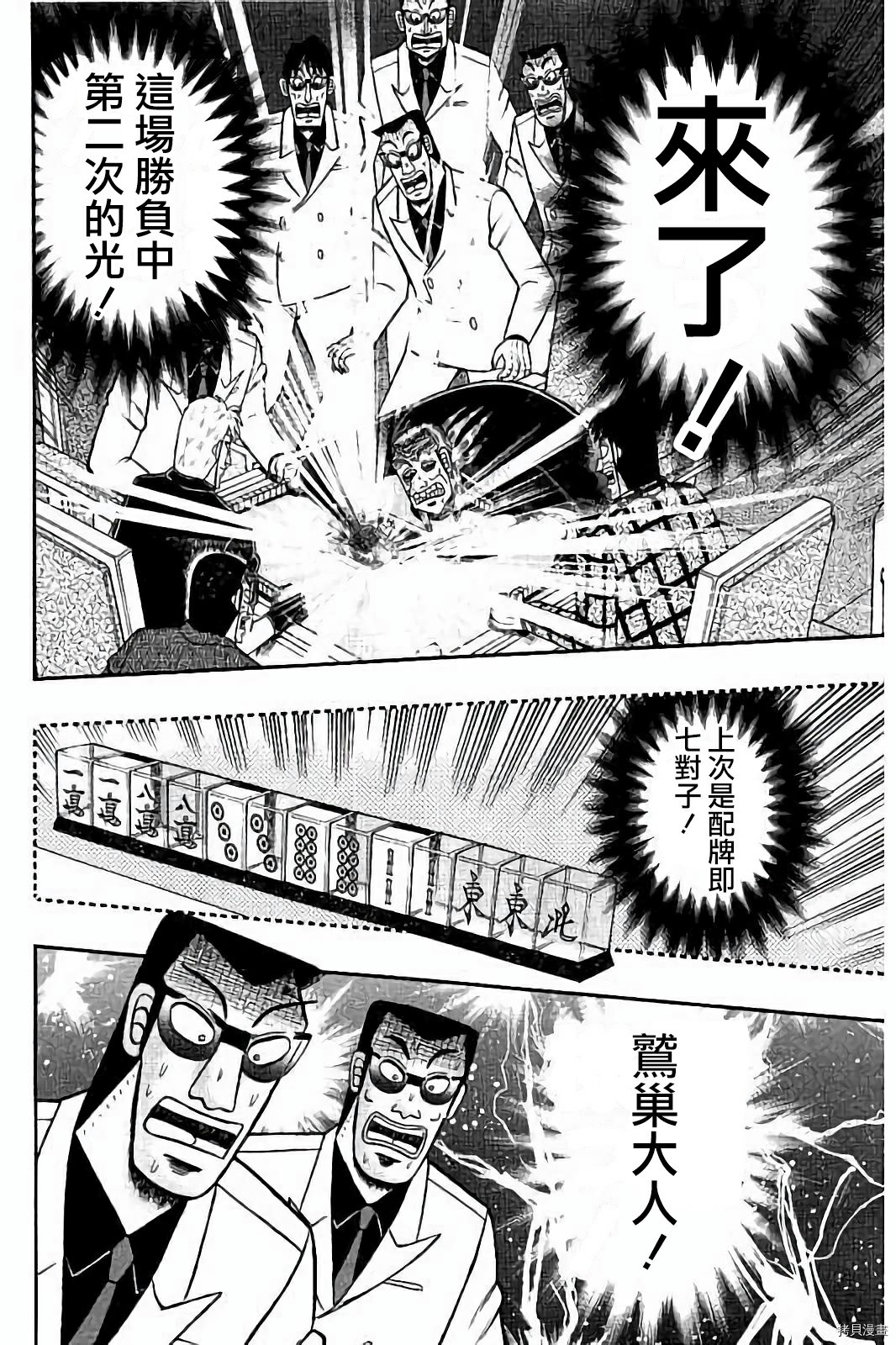 斗牌传说[拷贝漫画]韩漫全集-第268话无删减无遮挡章节图片 