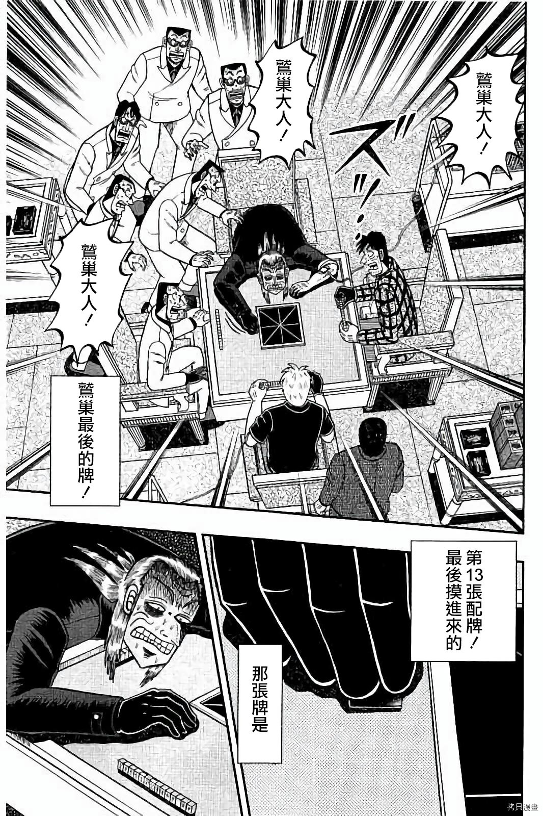 斗牌传说[拷贝漫画]韩漫全集-第268话无删减无遮挡章节图片 