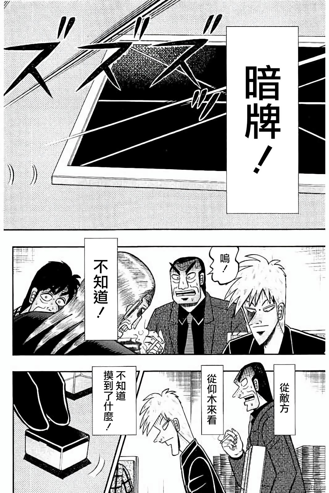 斗牌传说[拷贝漫画]韩漫全集-第268话无删减无遮挡章节图片 