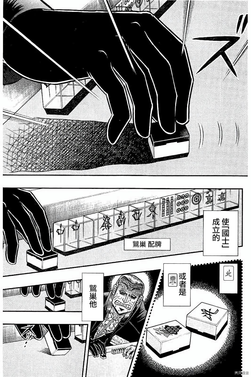 斗牌传说[拷贝漫画]韩漫全集-第268话无删减无遮挡章节图片 