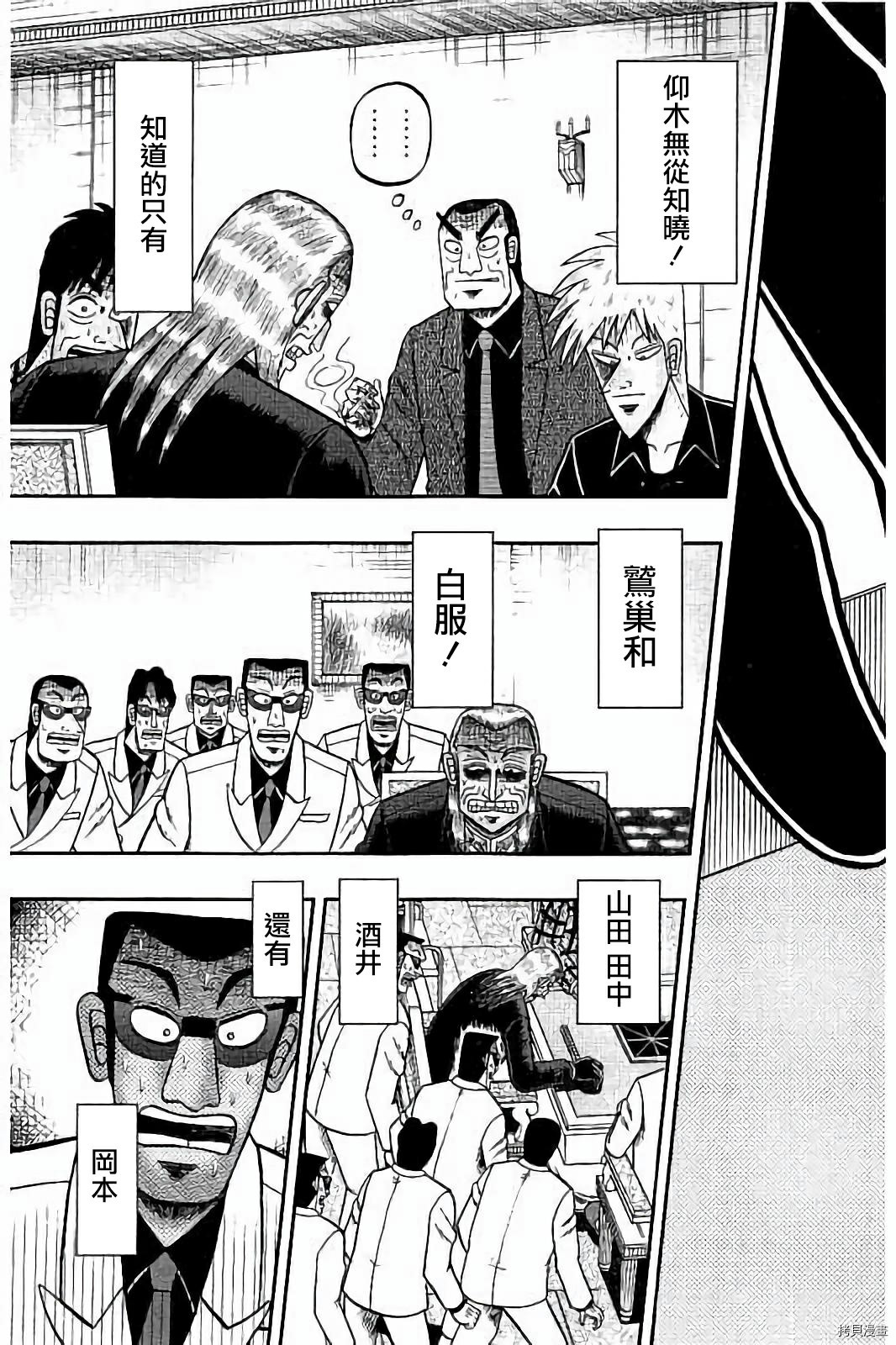 斗牌传说[拷贝漫画]韩漫全集-第268话无删减无遮挡章节图片 