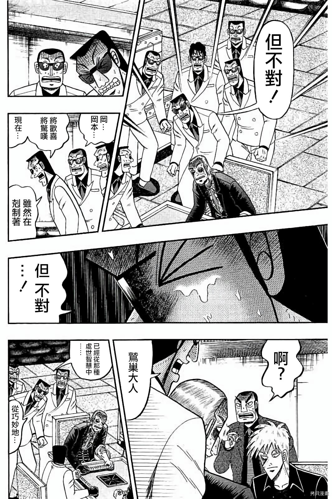 斗牌传说[拷贝漫画]韩漫全集-第269话无删减无遮挡章节图片 
