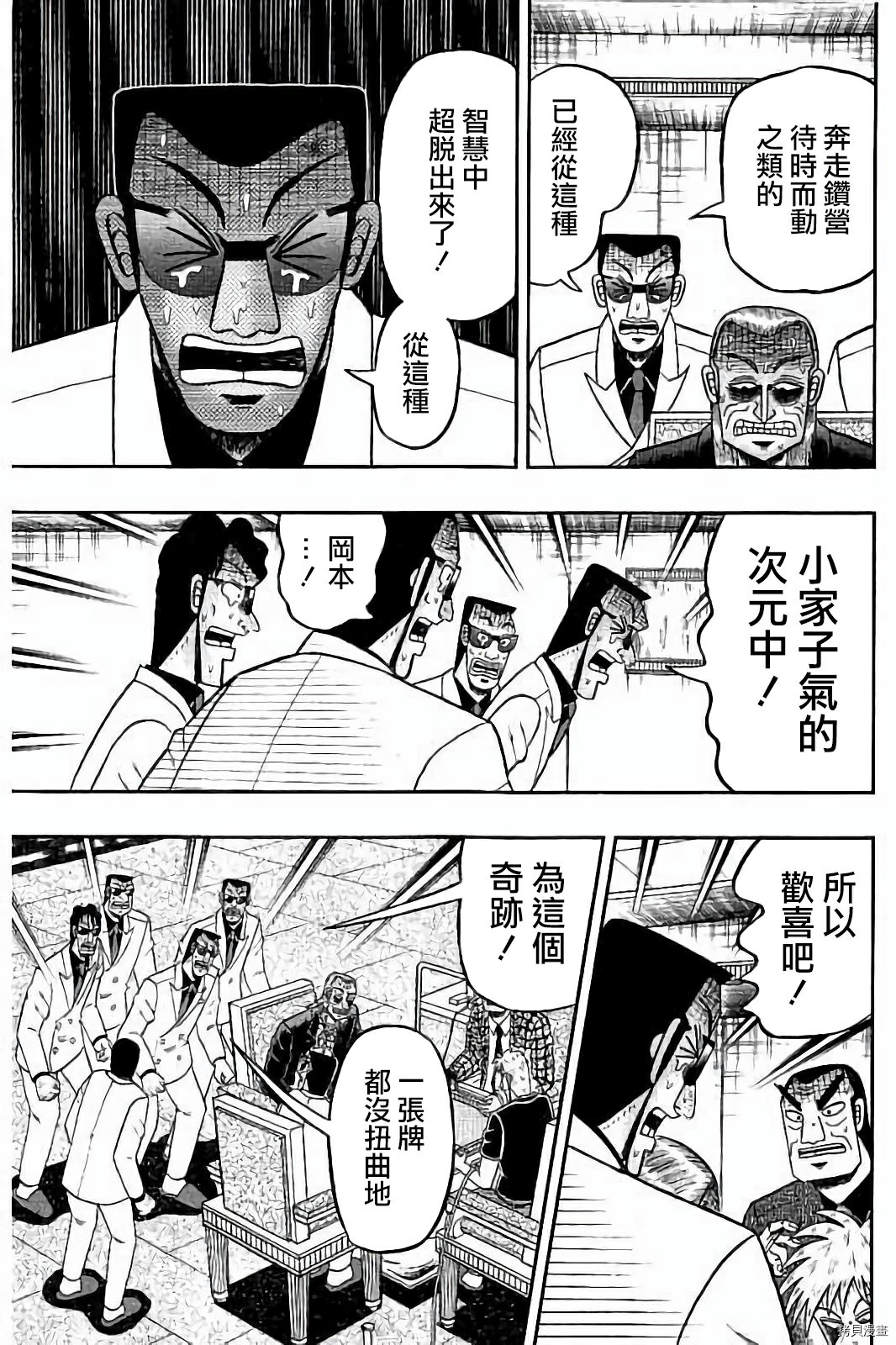 斗牌传说[拷贝漫画]韩漫全集-第269话无删减无遮挡章节图片 