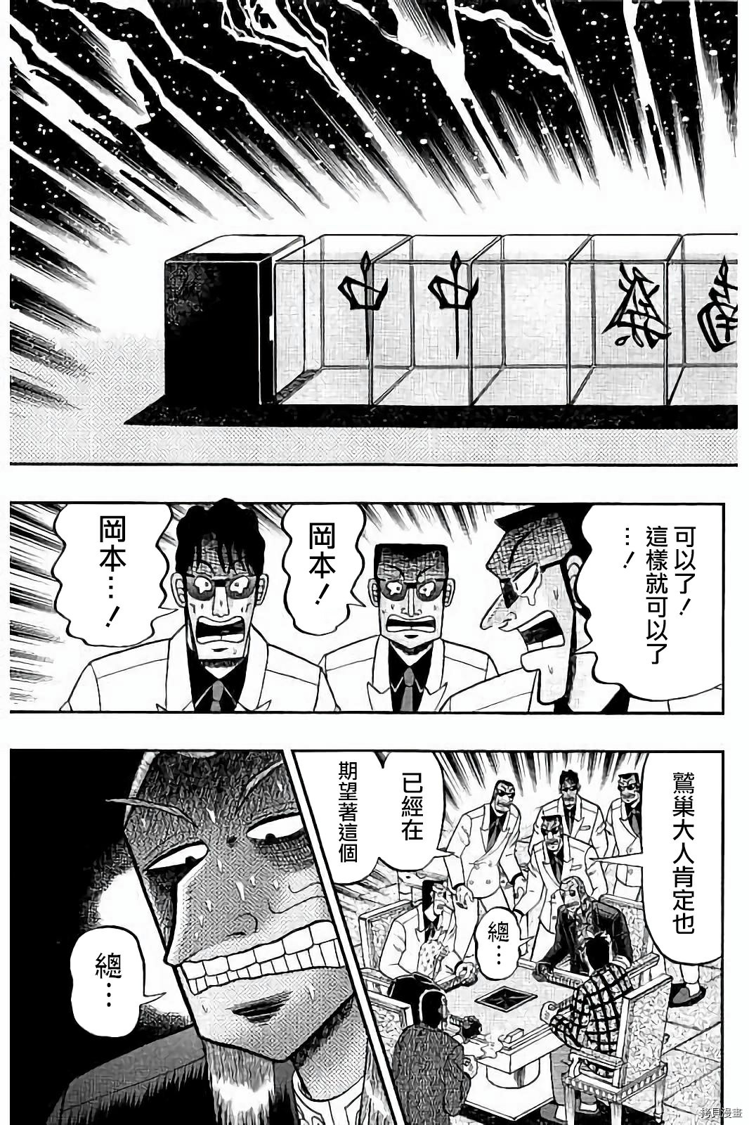 斗牌传说[拷贝漫画]韩漫全集-第269话无删减无遮挡章节图片 
