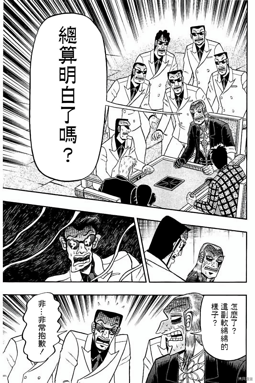 斗牌传说[拷贝漫画]韩漫全集-第269话无删减无遮挡章节图片 
