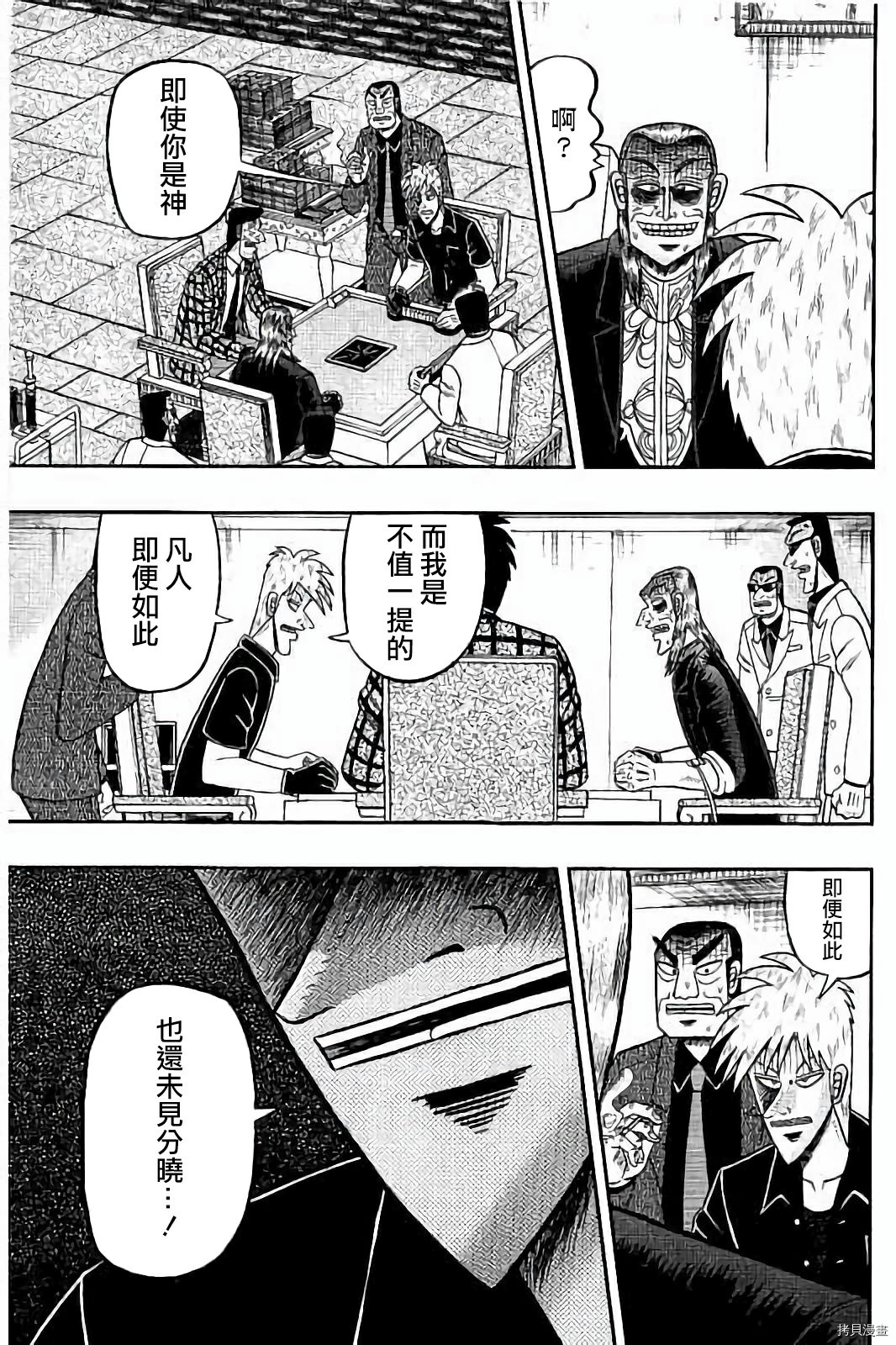 斗牌传说[拷贝漫画]韩漫全集-第269话无删减无遮挡章节图片 