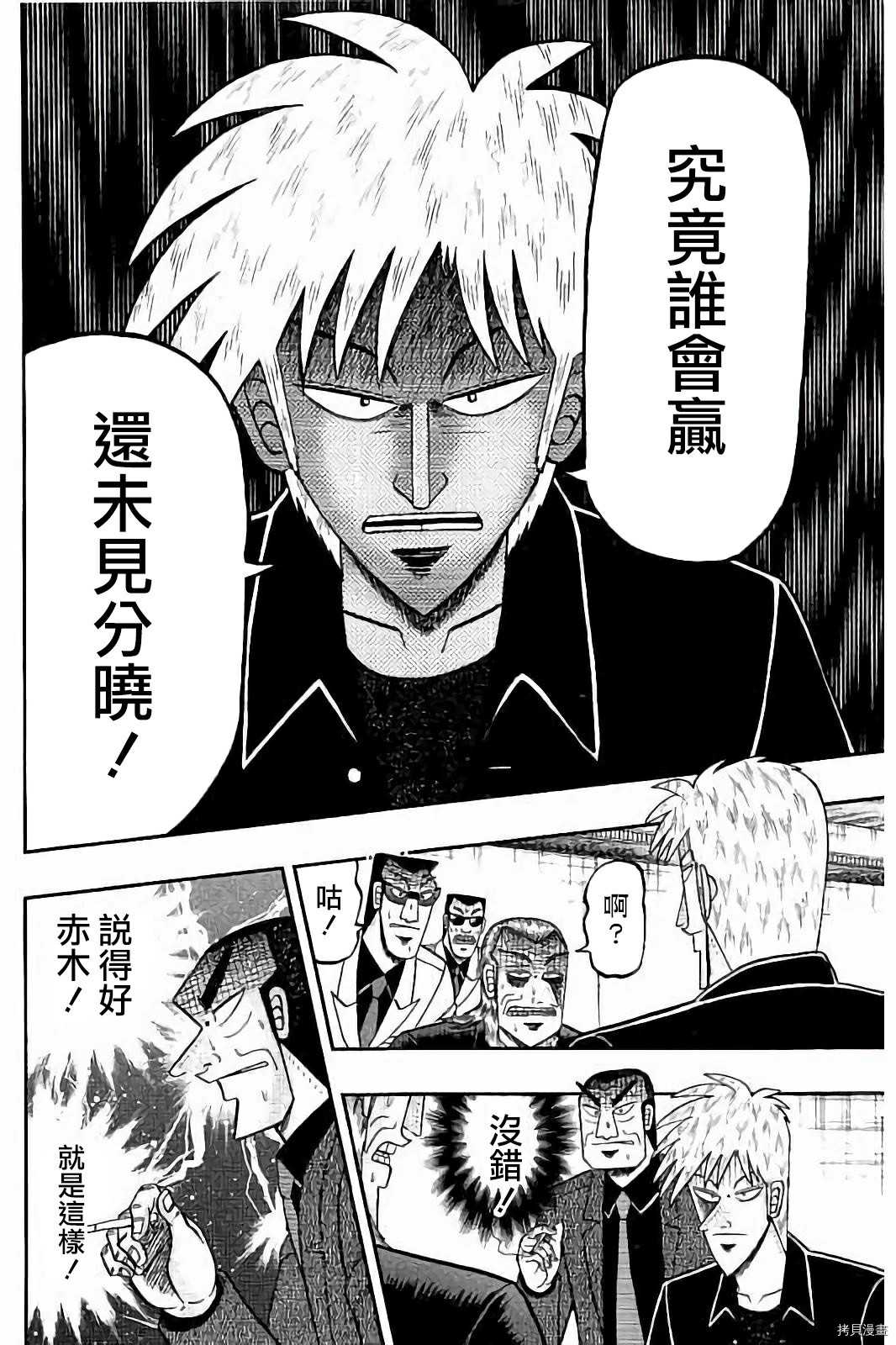 斗牌传说[拷贝漫画]韩漫全集-第269话无删减无遮挡章节图片 