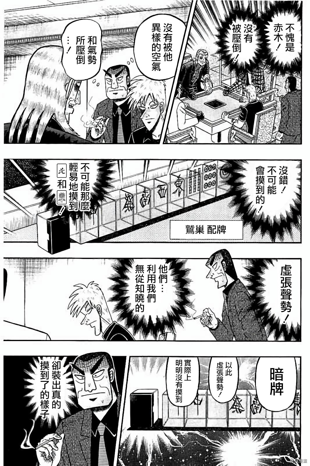 斗牌传说[拷贝漫画]韩漫全集-第269话无删减无遮挡章节图片 