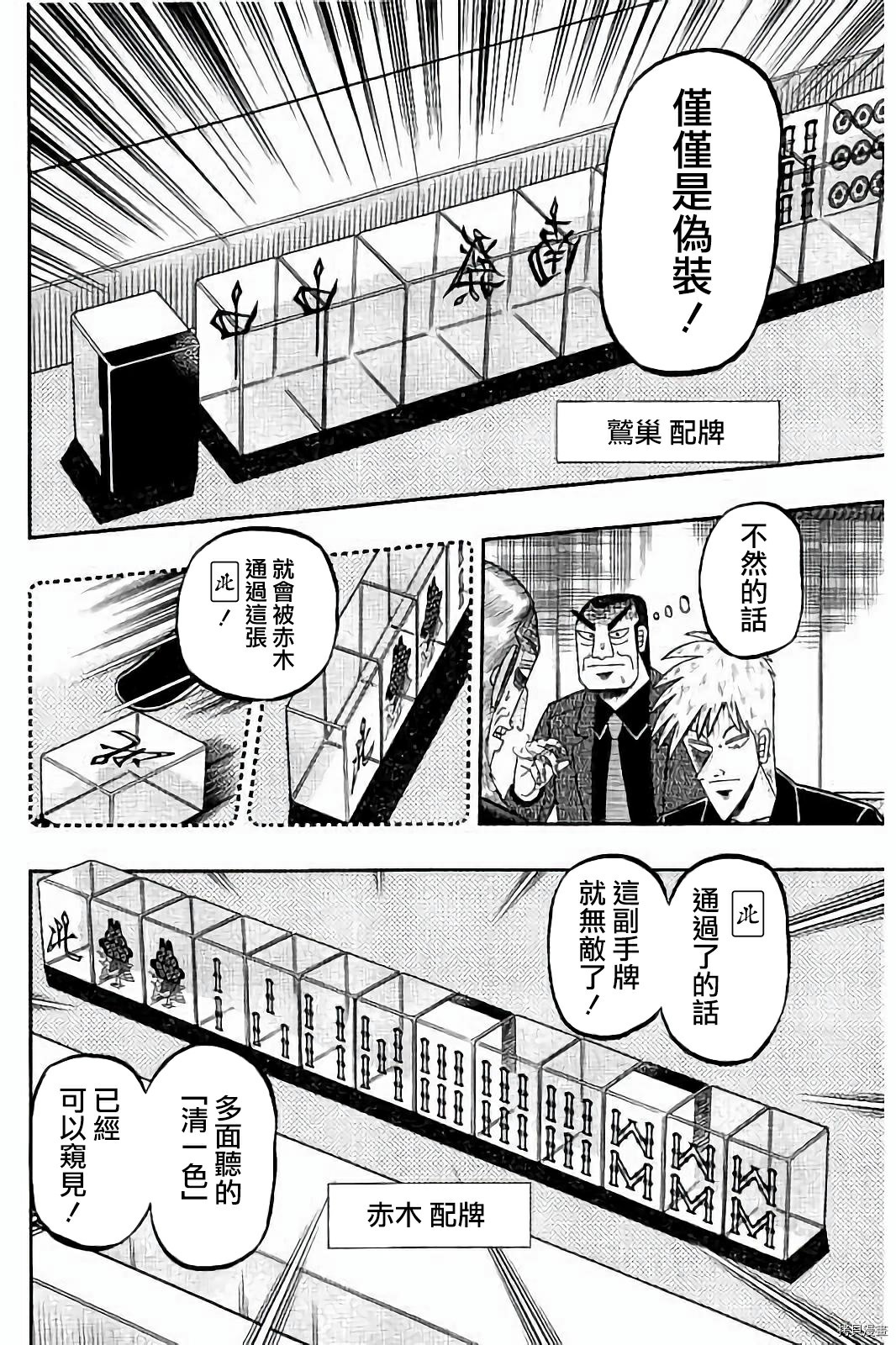斗牌传说[拷贝漫画]韩漫全集-第269话无删减无遮挡章节图片 