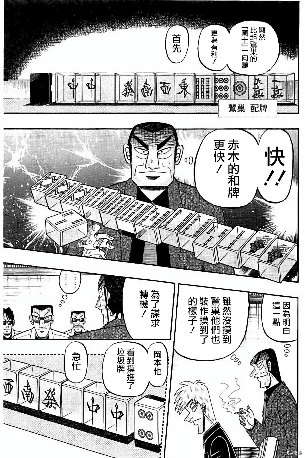 斗牌传说[拷贝漫画]韩漫全集-第269话无删减无遮挡章节图片 