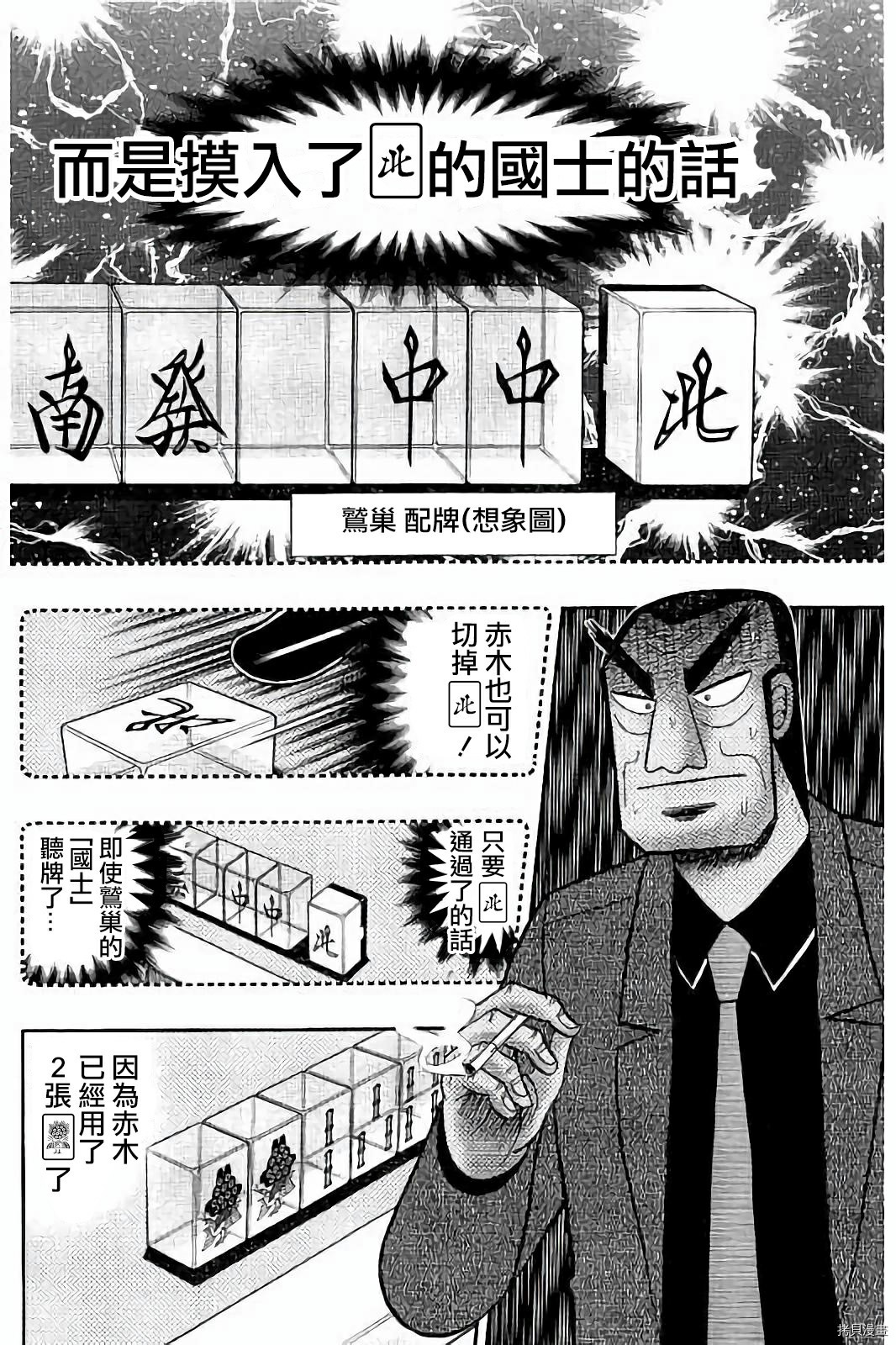 斗牌传说[拷贝漫画]韩漫全集-第269话无删减无遮挡章节图片 