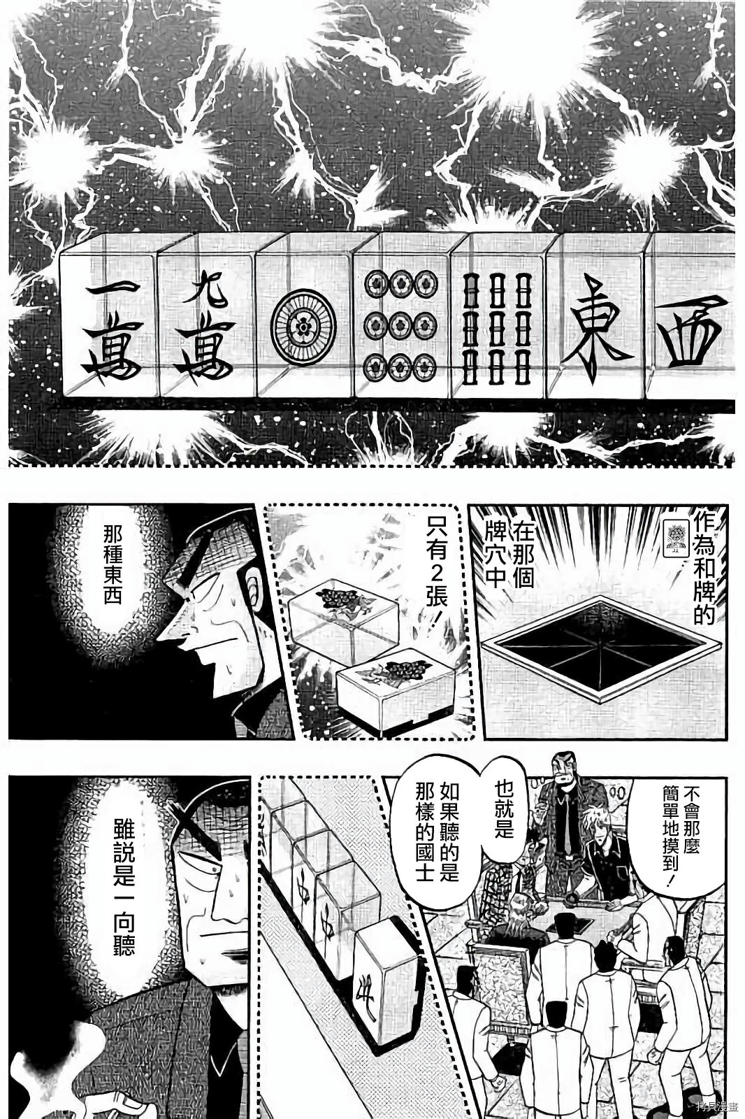斗牌传说[拷贝漫画]韩漫全集-第269话无删减无遮挡章节图片 