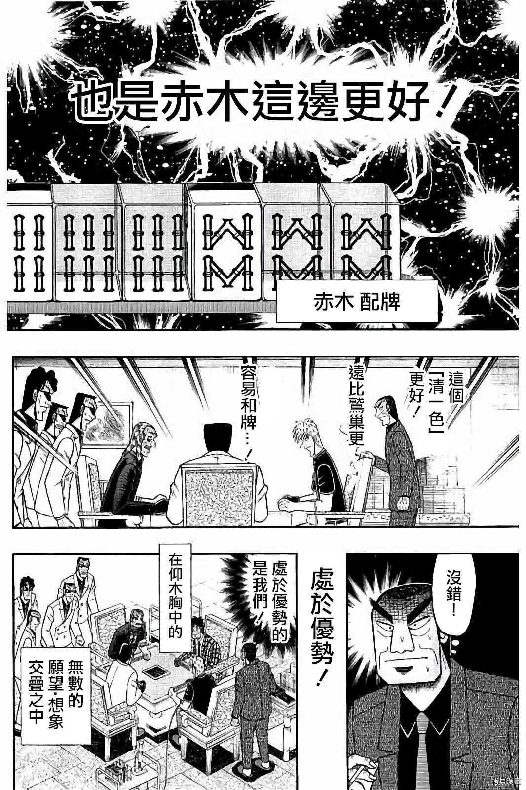 斗牌传说[拷贝漫画]韩漫全集-第269话无删减无遮挡章节图片 