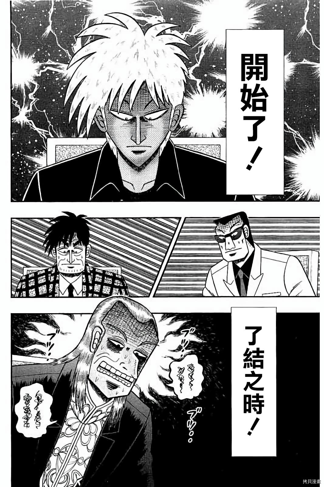 斗牌传说[拷贝漫画]韩漫全集-第269话无删减无遮挡章节图片 