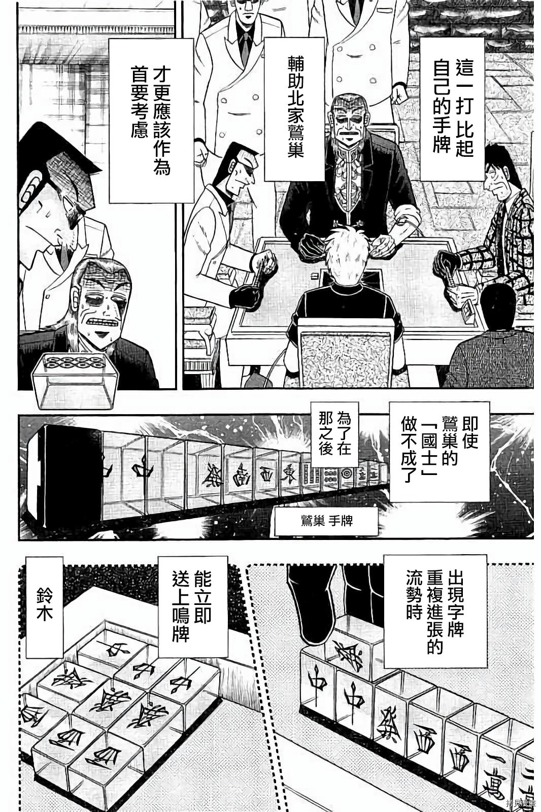 斗牌传说[拷贝漫画]韩漫全集-第270话无删减无遮挡章节图片 