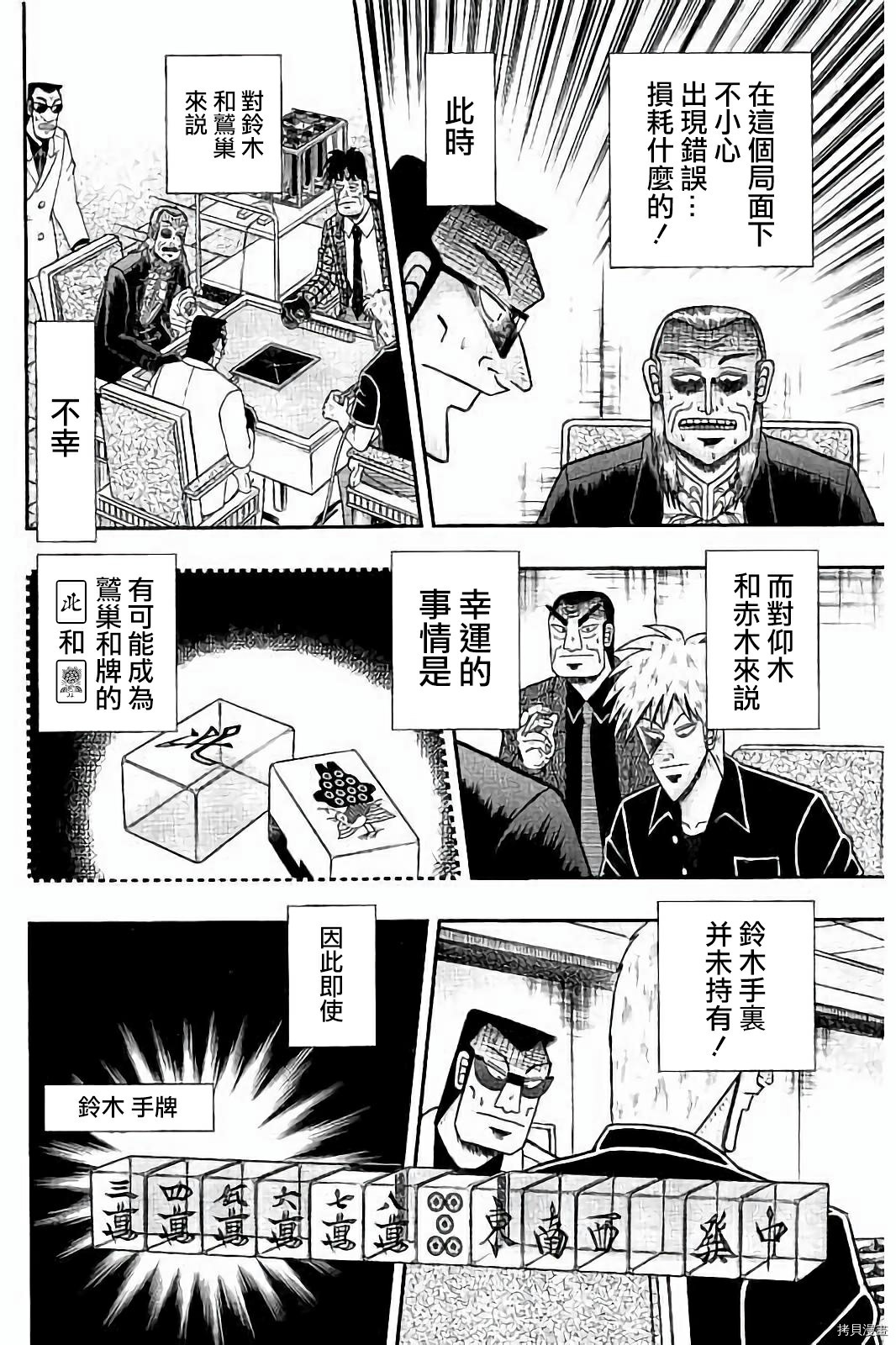 斗牌传说[拷贝漫画]韩漫全集-第270话无删减无遮挡章节图片 