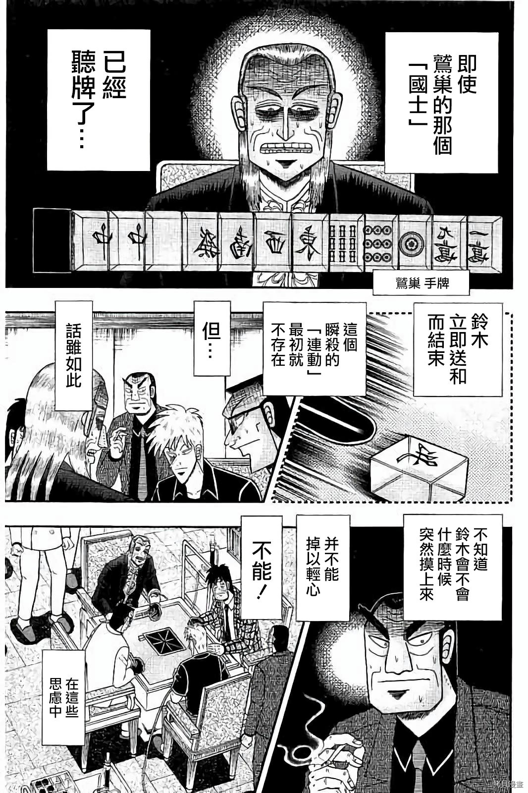 斗牌传说[拷贝漫画]韩漫全集-第270话无删减无遮挡章节图片 