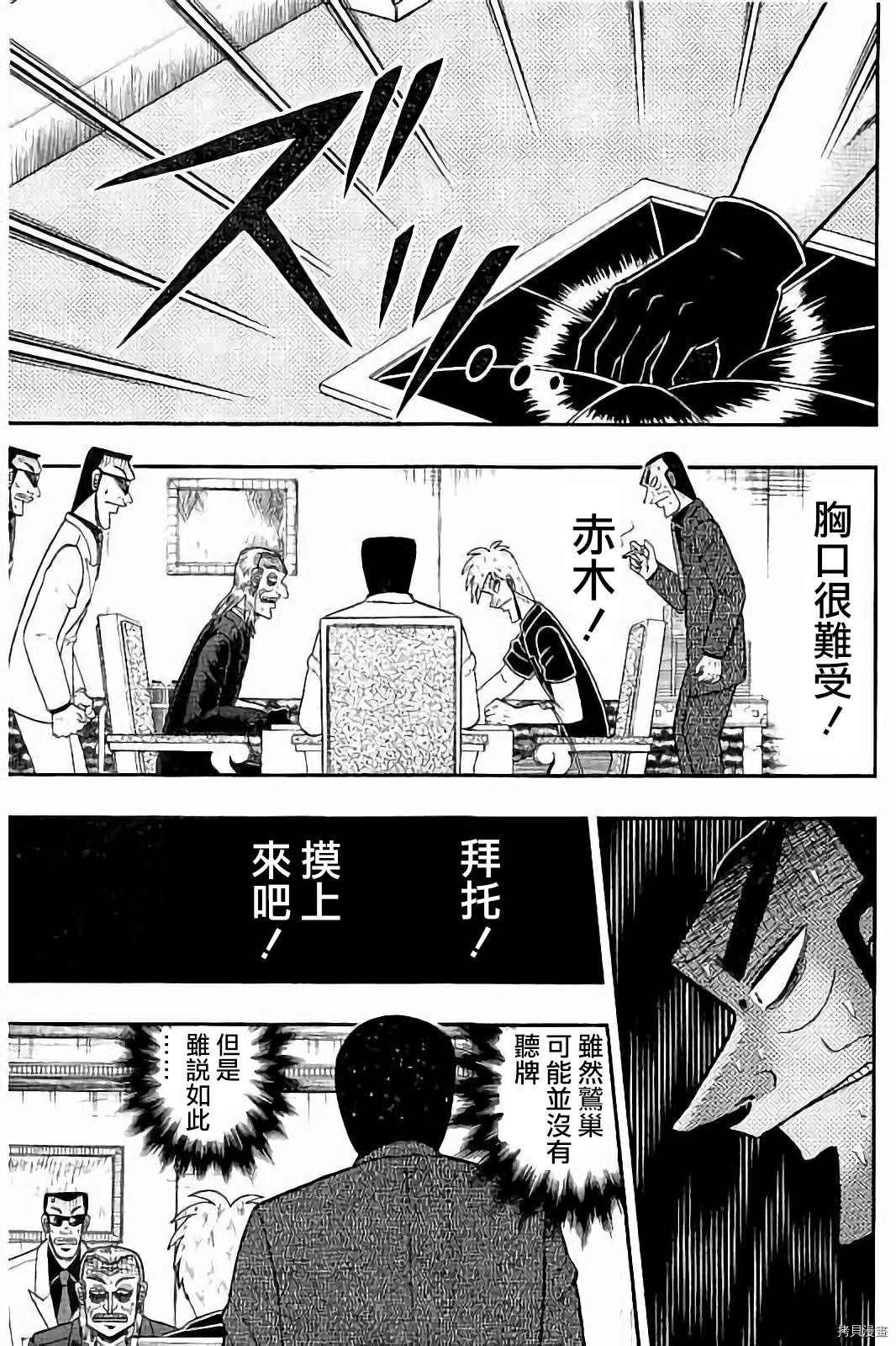 斗牌传说[拷贝漫画]韩漫全集-第270话无删减无遮挡章节图片 