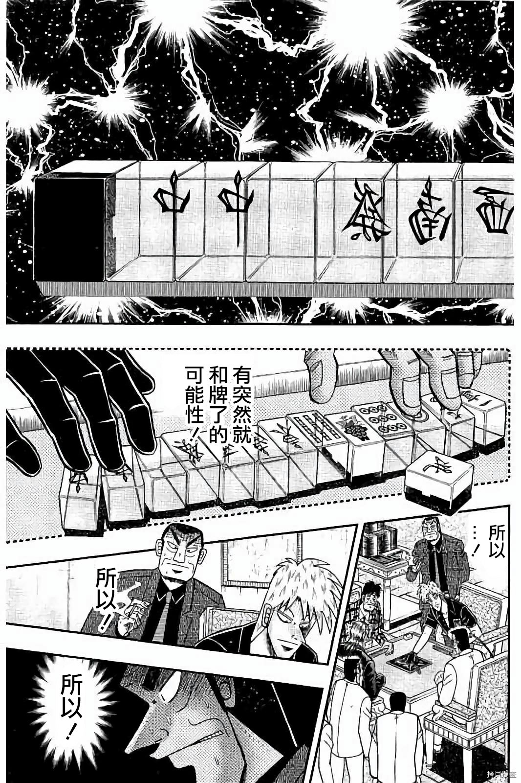 斗牌传说[拷贝漫画]韩漫全集-第270话无删减无遮挡章节图片 