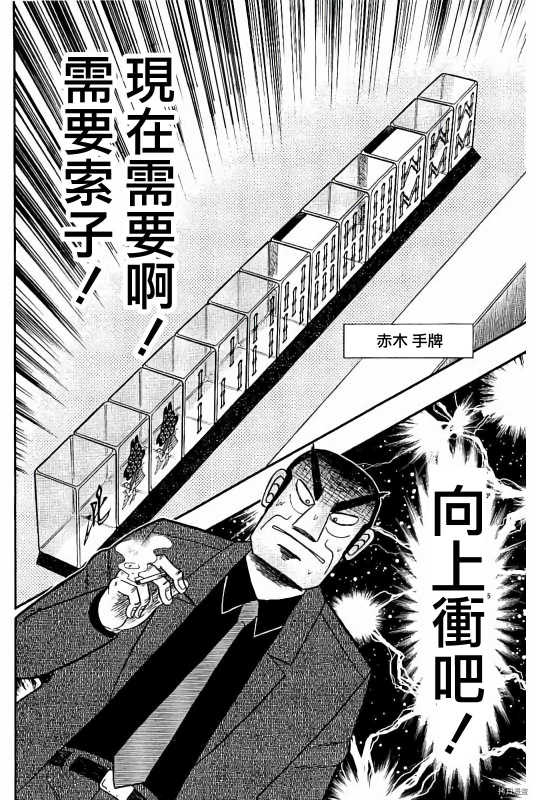 斗牌传说[拷贝漫画]韩漫全集-第270话无删减无遮挡章节图片 