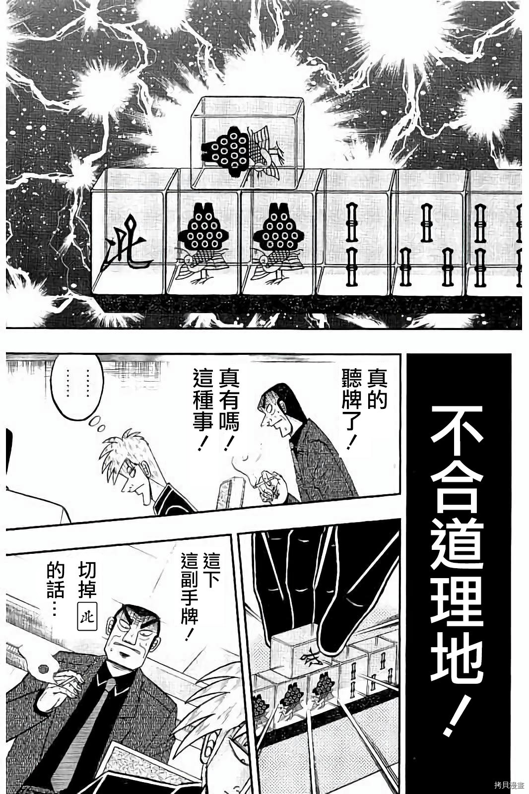 斗牌传说[拷贝漫画]韩漫全集-第270话无删减无遮挡章节图片 