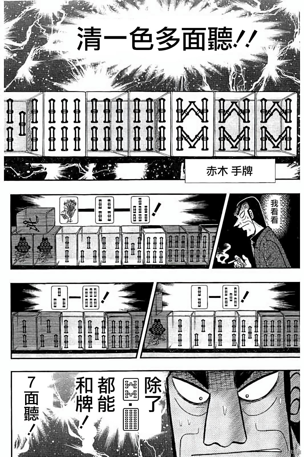 斗牌传说[拷贝漫画]韩漫全集-第270话无删减无遮挡章节图片 