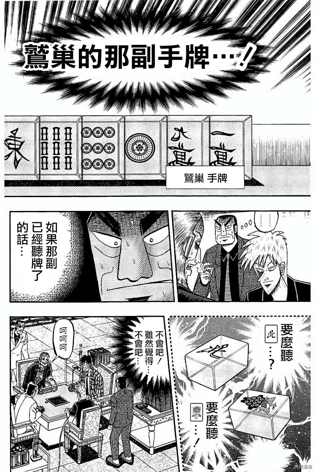 斗牌传说[拷贝漫画]韩漫全集-第270话无删减无遮挡章节图片 