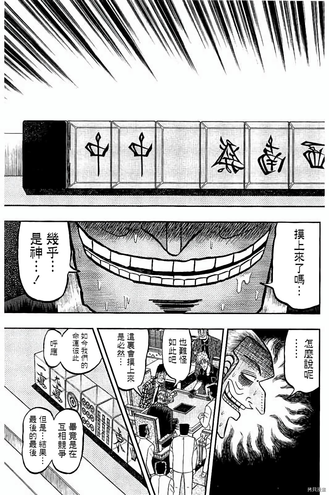 斗牌传说[拷贝漫画]韩漫全集-第270话无删减无遮挡章节图片 