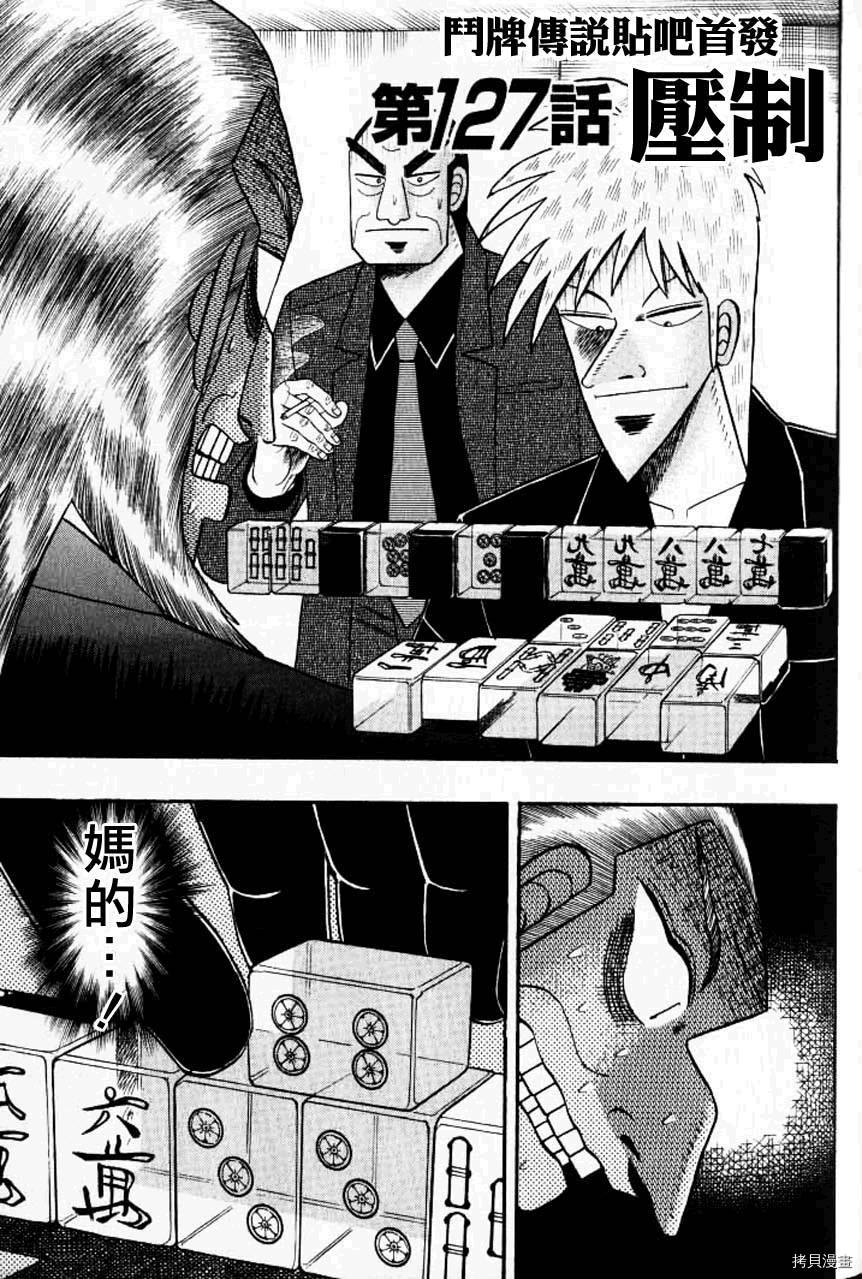 斗牌传说[拷贝漫画]韩漫全集-第127话无删减无遮挡章节图片 