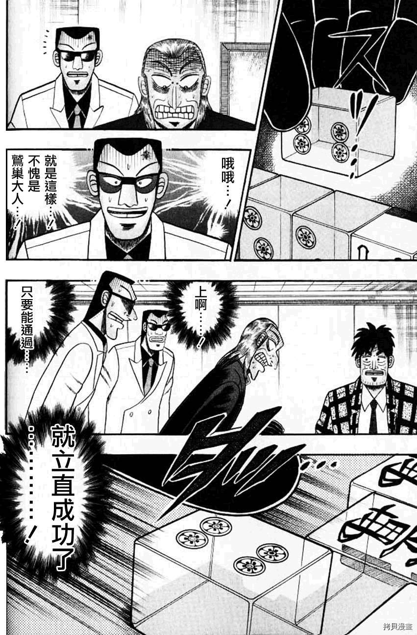 斗牌传说[拷贝漫画]韩漫全集-第127话无删减无遮挡章节图片 