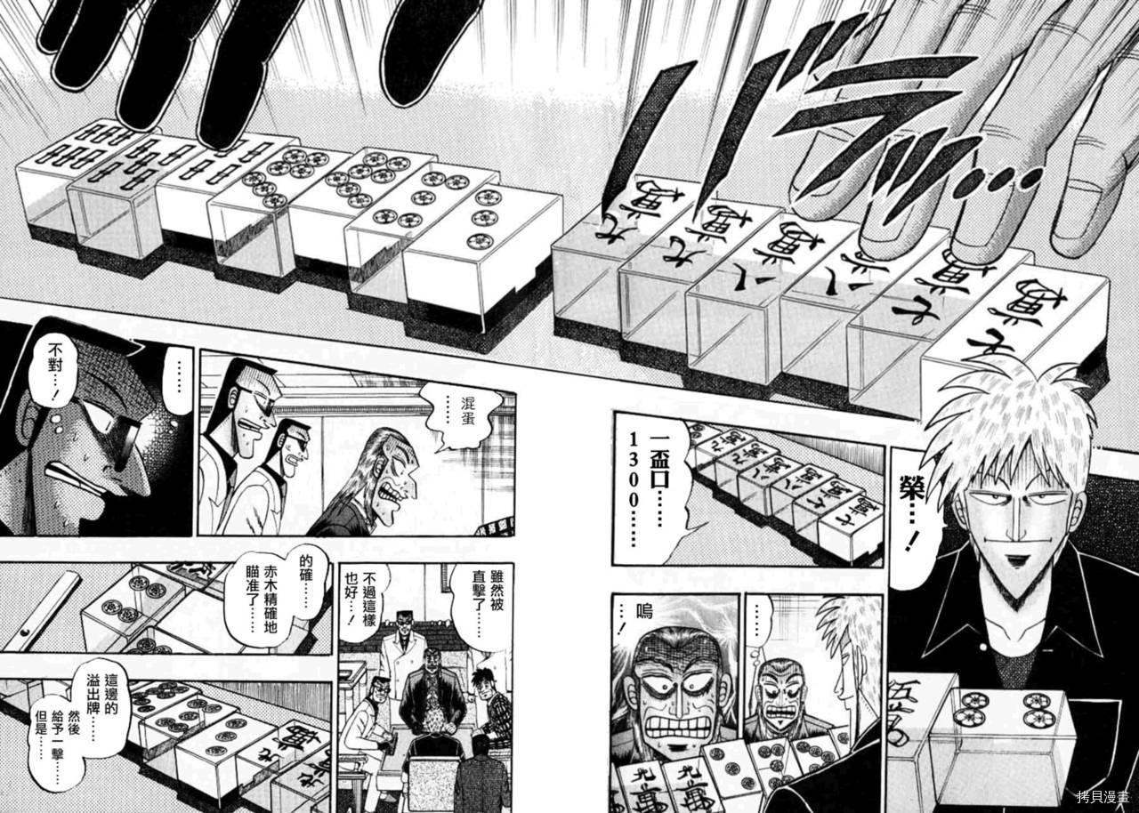 斗牌传说[拷贝漫画]韩漫全集-第127话无删减无遮挡章节图片 