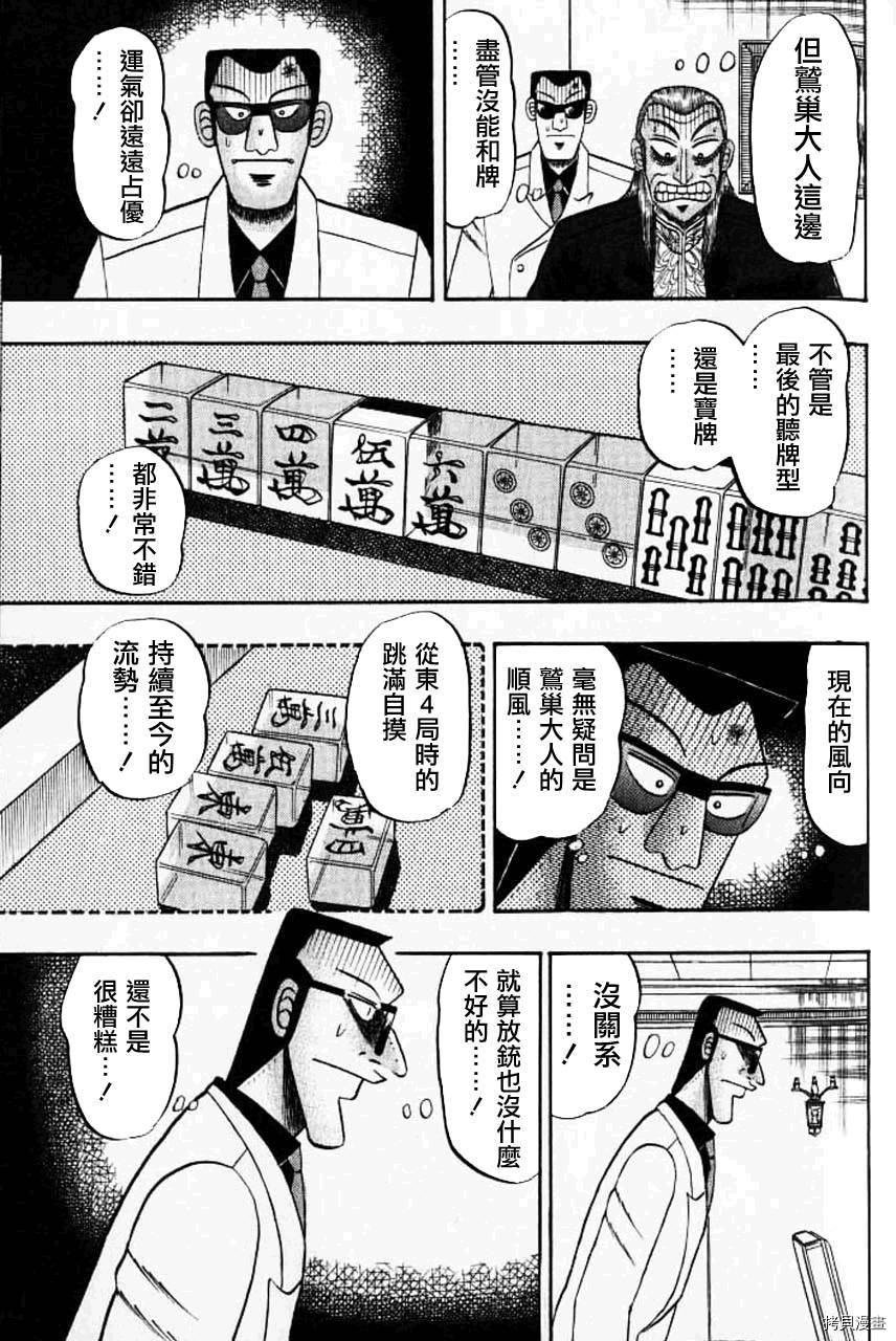 斗牌传说[拷贝漫画]韩漫全集-第127话无删减无遮挡章节图片 