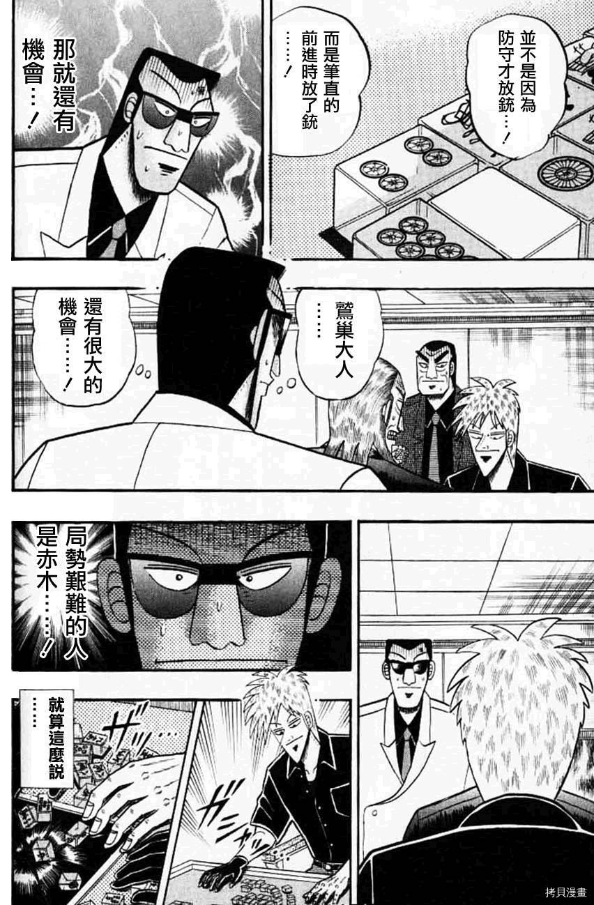 斗牌传说[拷贝漫画]韩漫全集-第127话无删减无遮挡章节图片 