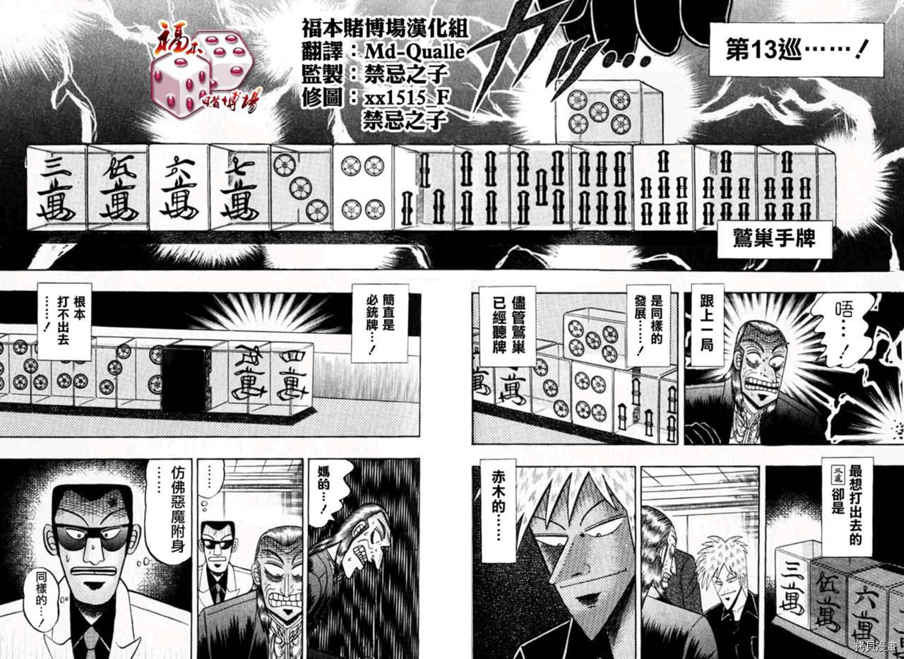 斗牌传说[拷贝漫画]韩漫全集-第127话无删减无遮挡章节图片 