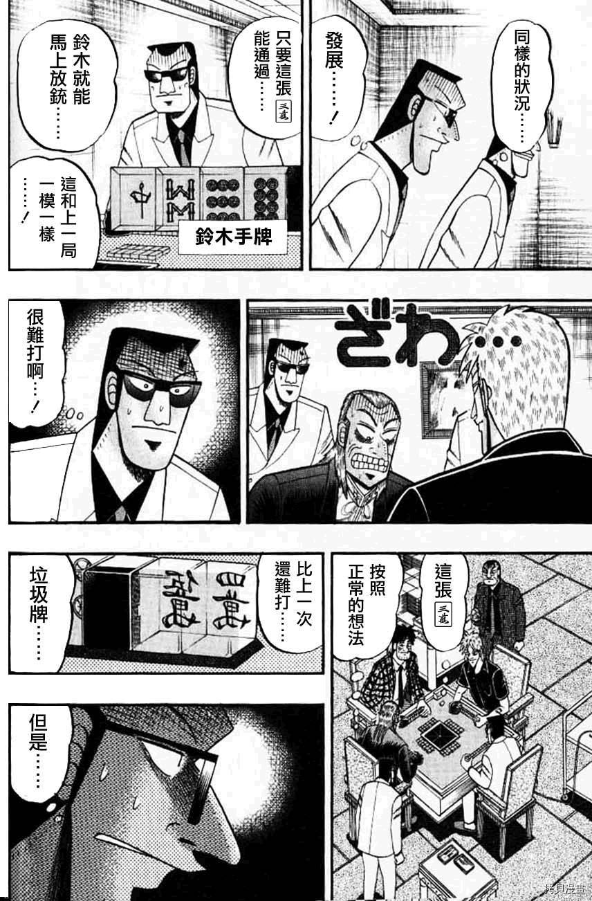 斗牌传说[拷贝漫画]韩漫全集-第127话无删减无遮挡章节图片 