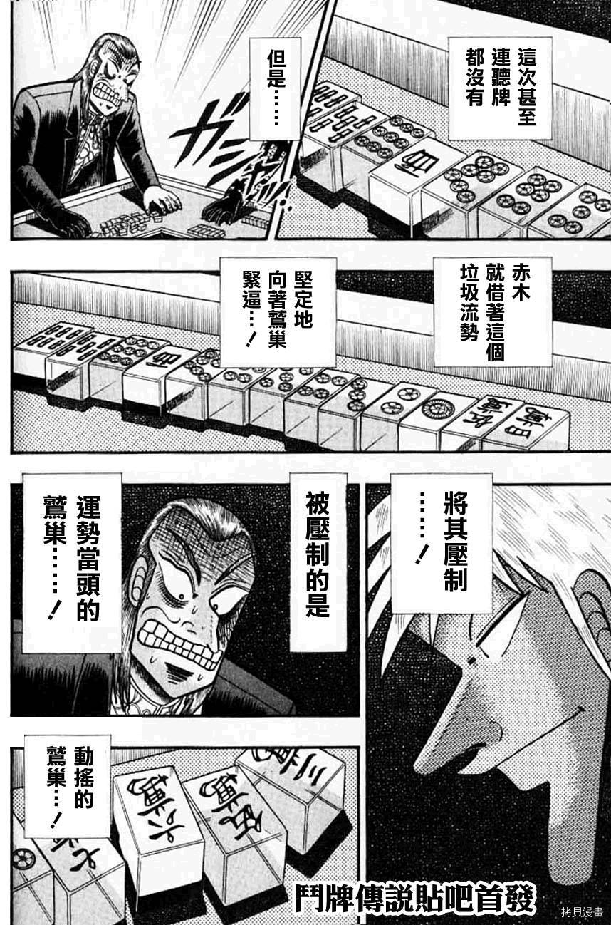 斗牌传说[拷贝漫画]韩漫全集-第127话无删减无遮挡章节图片 