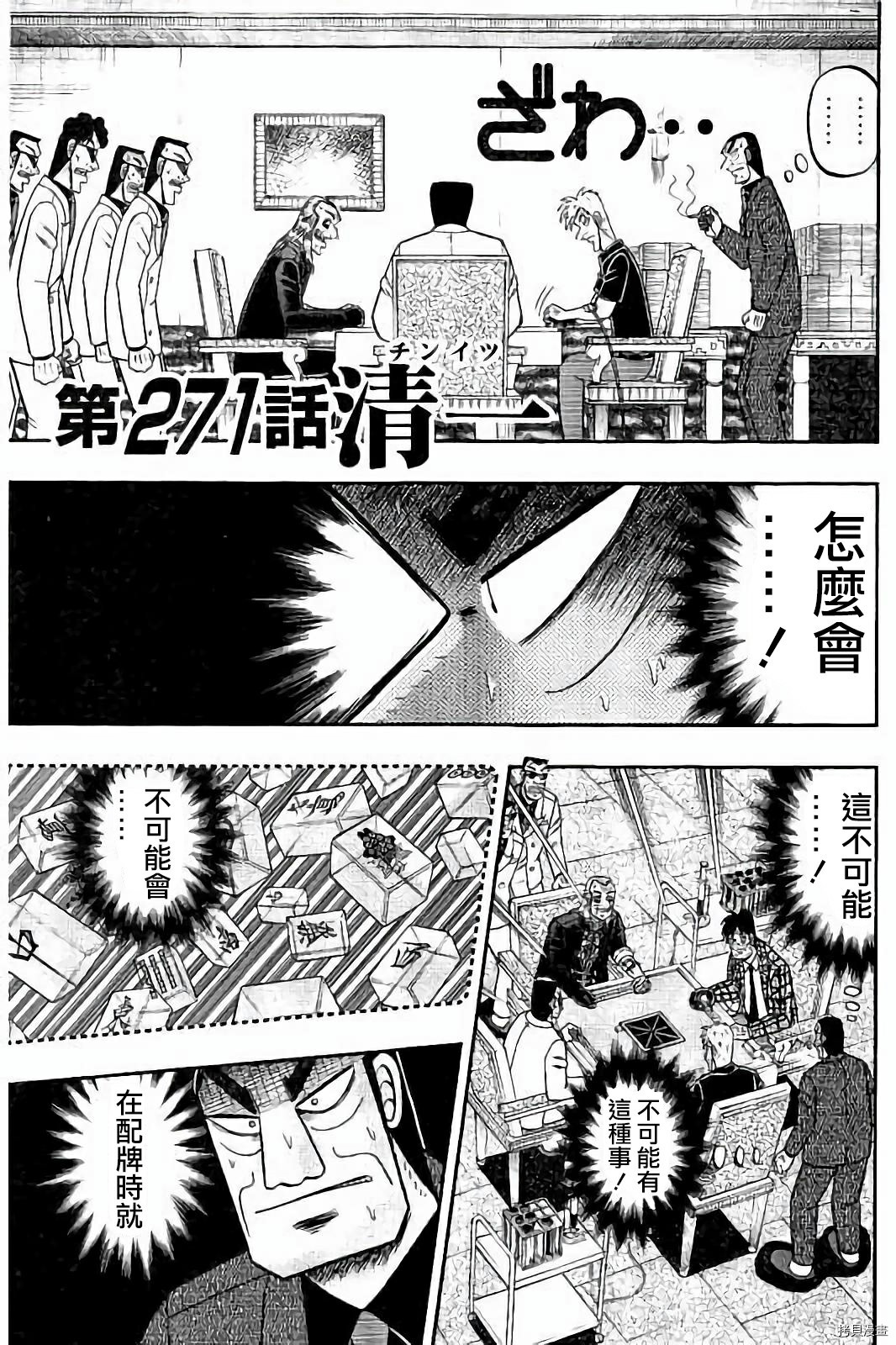 斗牌传说[拷贝漫画]韩漫全集-第271话无删减无遮挡章节图片 