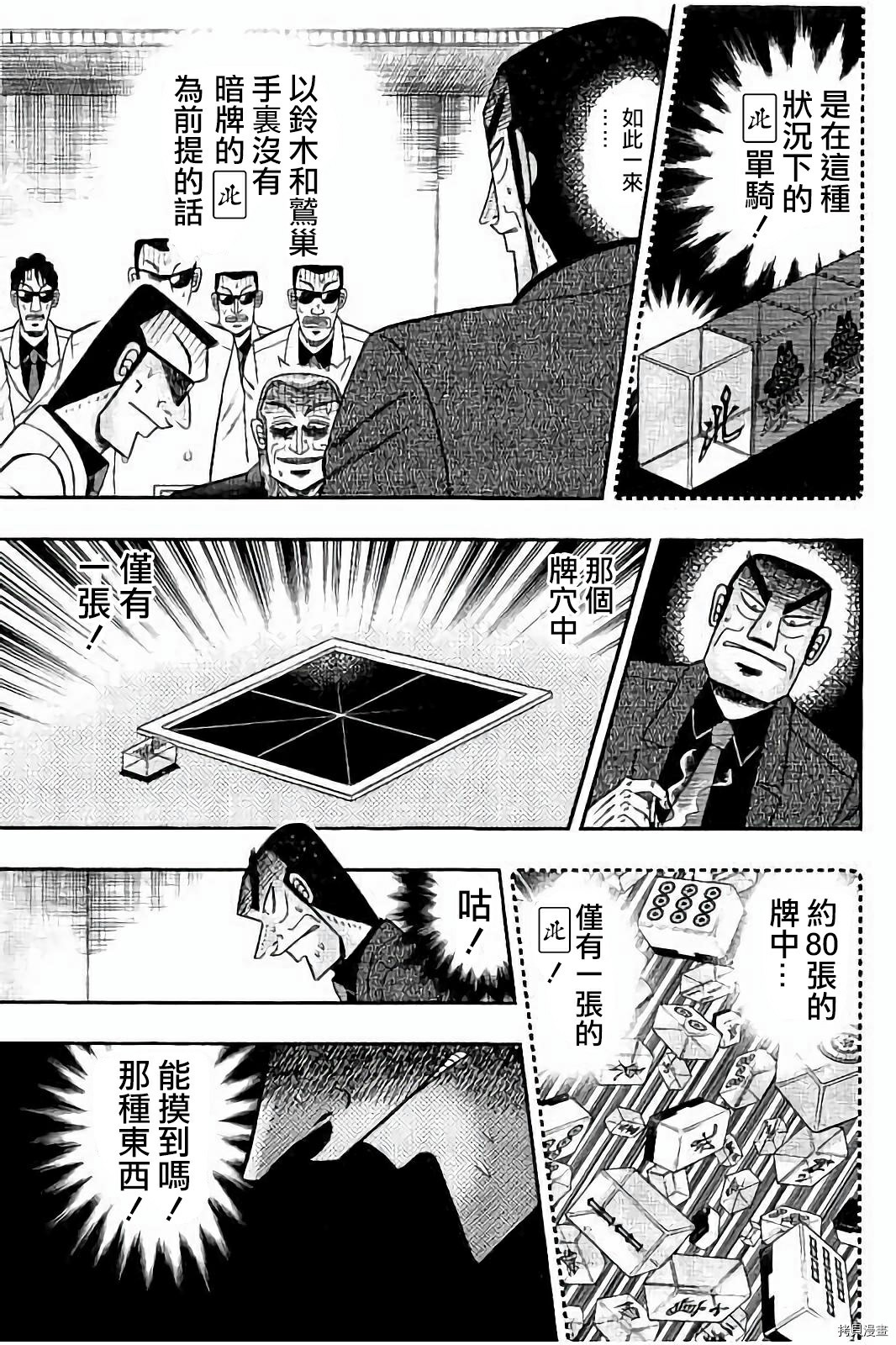 斗牌传说[拷贝漫画]韩漫全集-第271话无删减无遮挡章节图片 