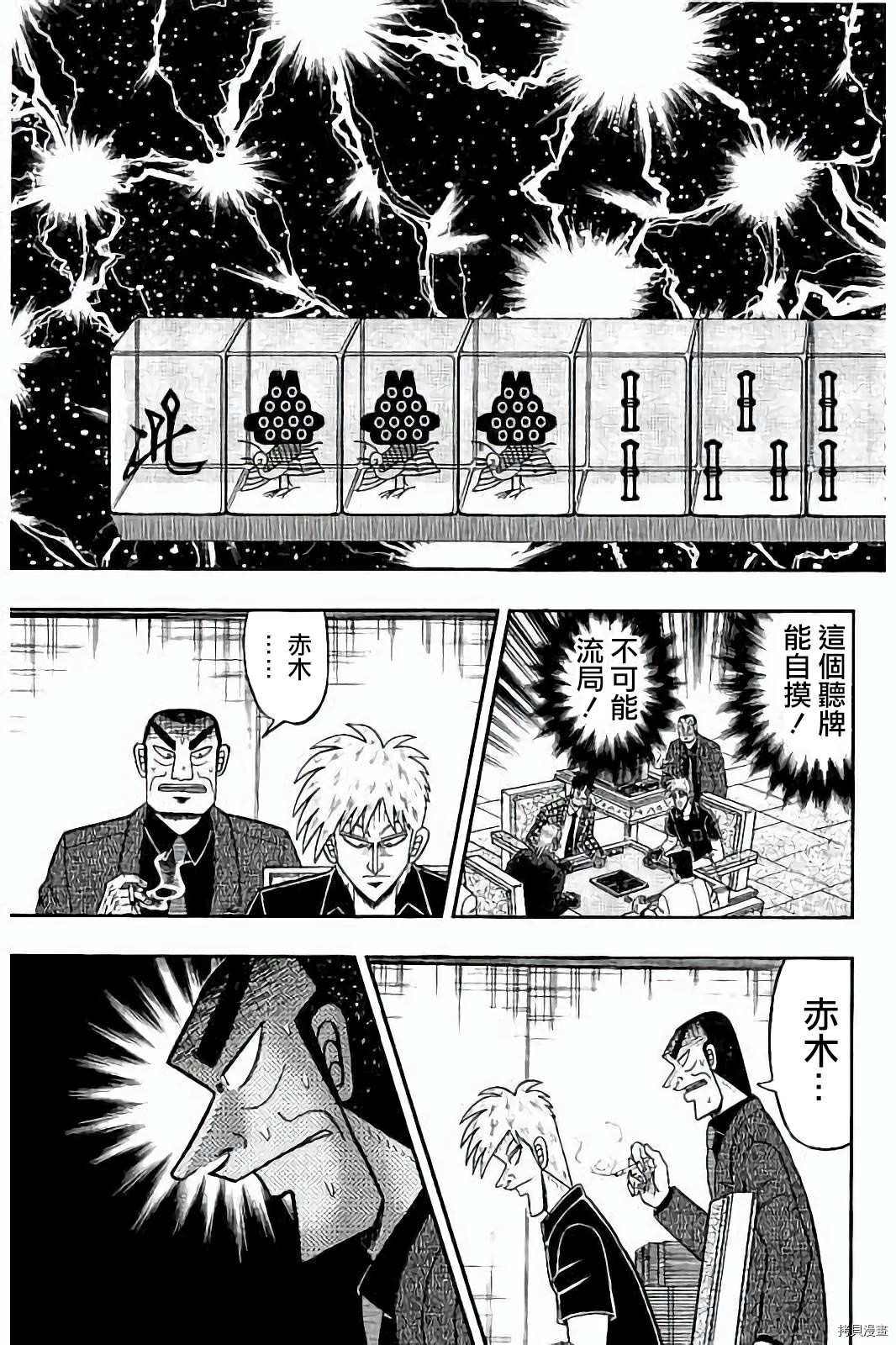 斗牌传说[拷贝漫画]韩漫全集-第271话无删减无遮挡章节图片 