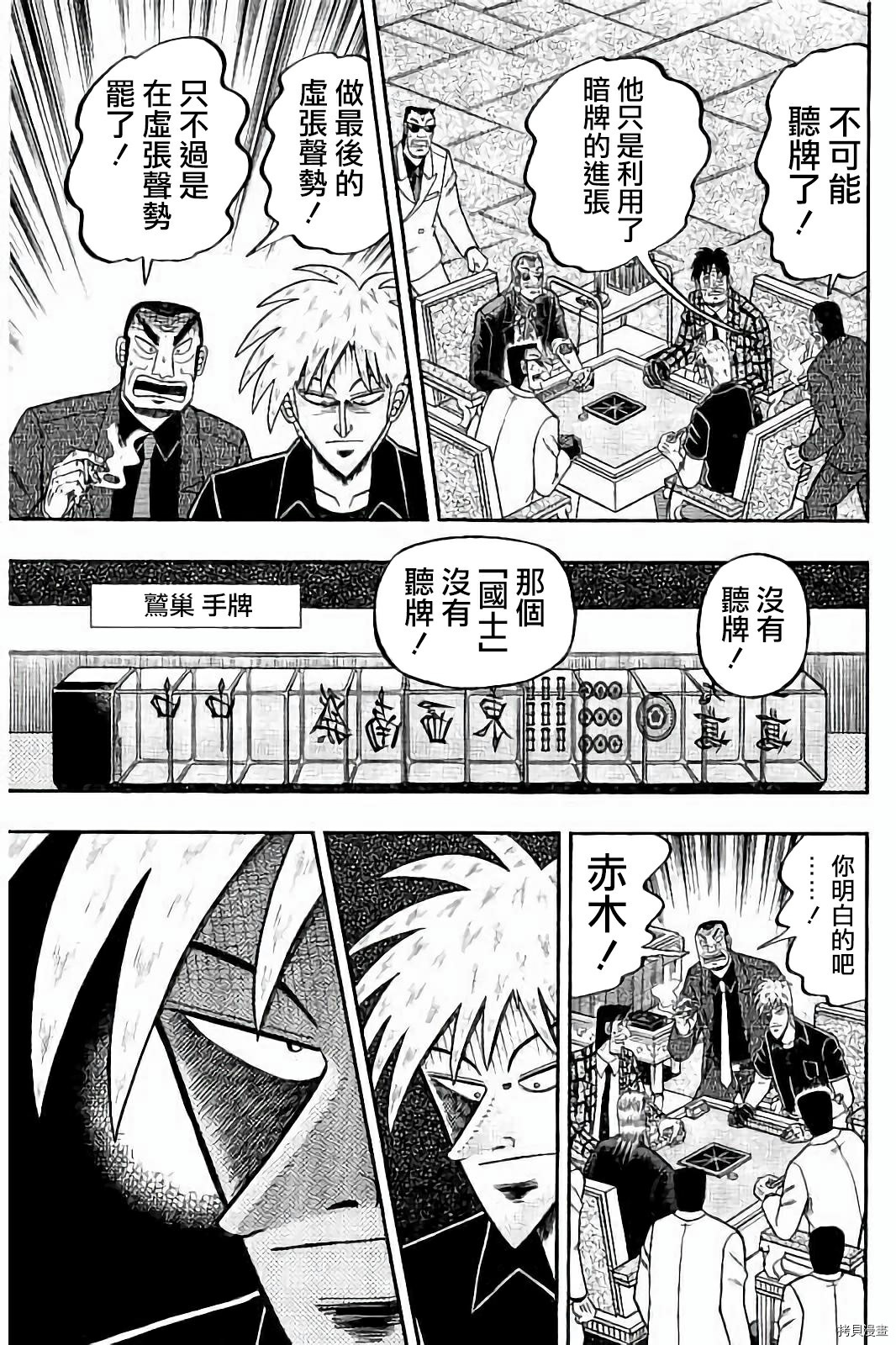 斗牌传说[拷贝漫画]韩漫全集-第271话无删减无遮挡章节图片 