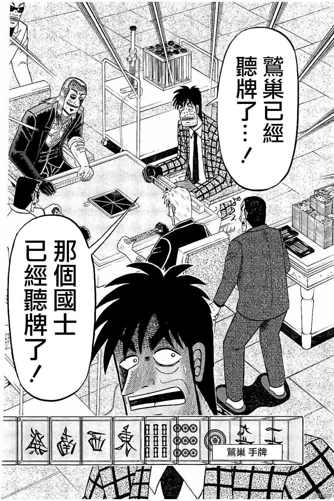 斗牌传说[拷贝漫画]韩漫全集-第271话无删减无遮挡章节图片 