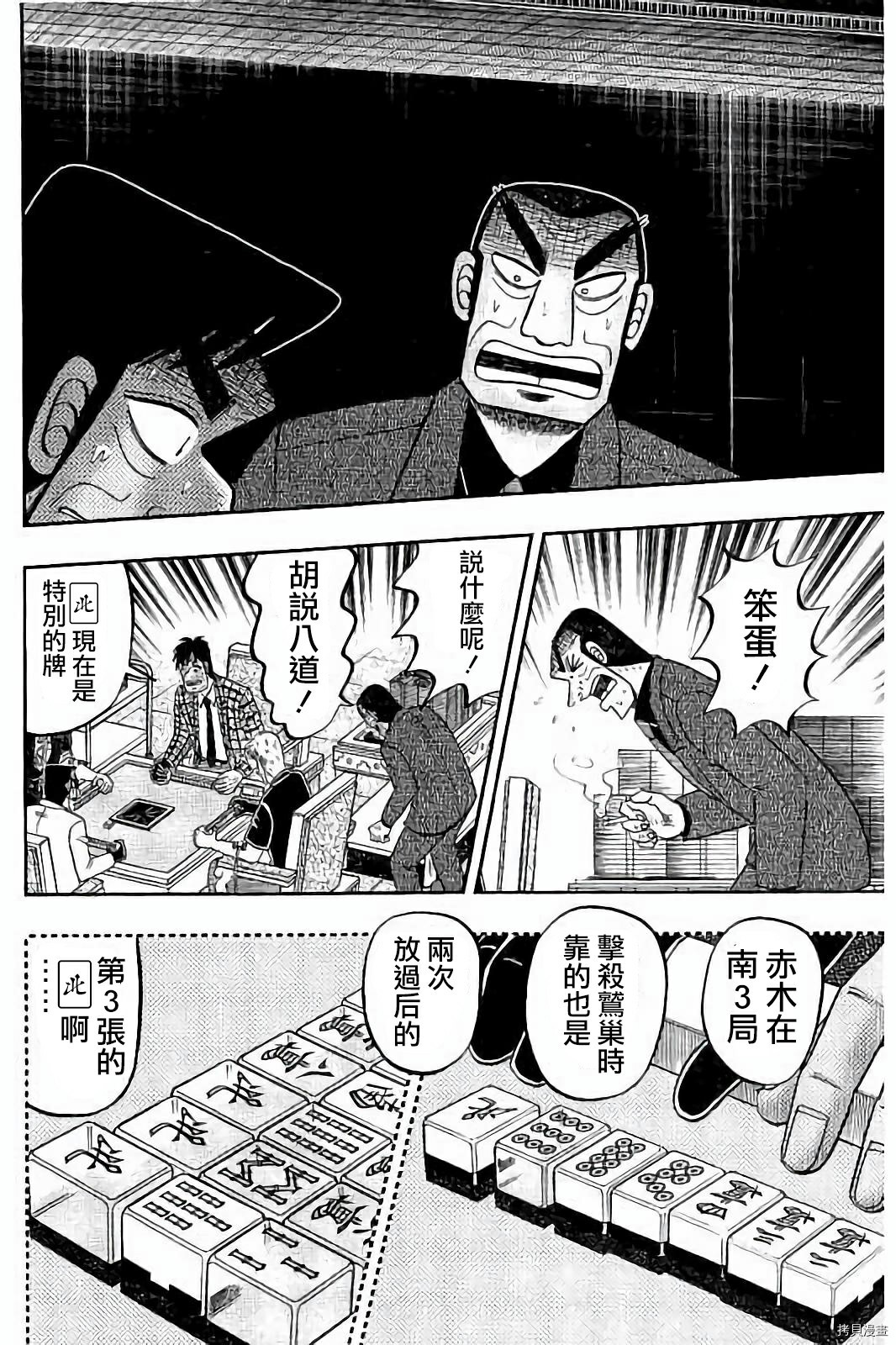 斗牌传说[拷贝漫画]韩漫全集-第271话无删减无遮挡章节图片 