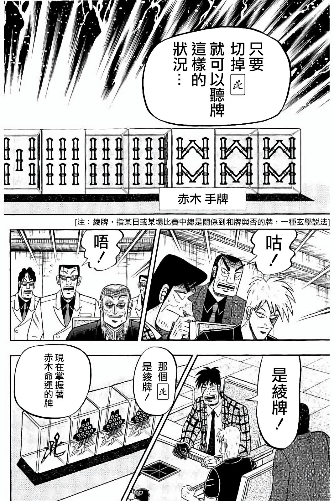 斗牌传说[拷贝漫画]韩漫全集-第271话无删减无遮挡章节图片 