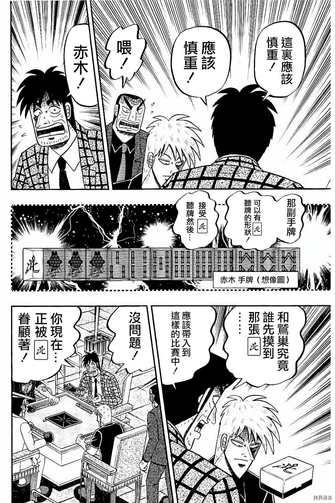 斗牌传说[拷贝漫画]韩漫全集-第271话无删减无遮挡章节图片 